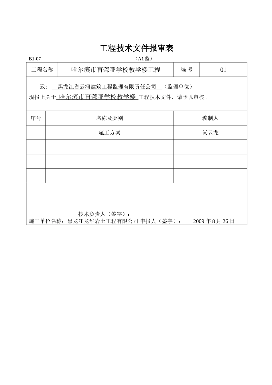 某先张法预应力混凝土管桩施工方案及内业资料-secret_第3页