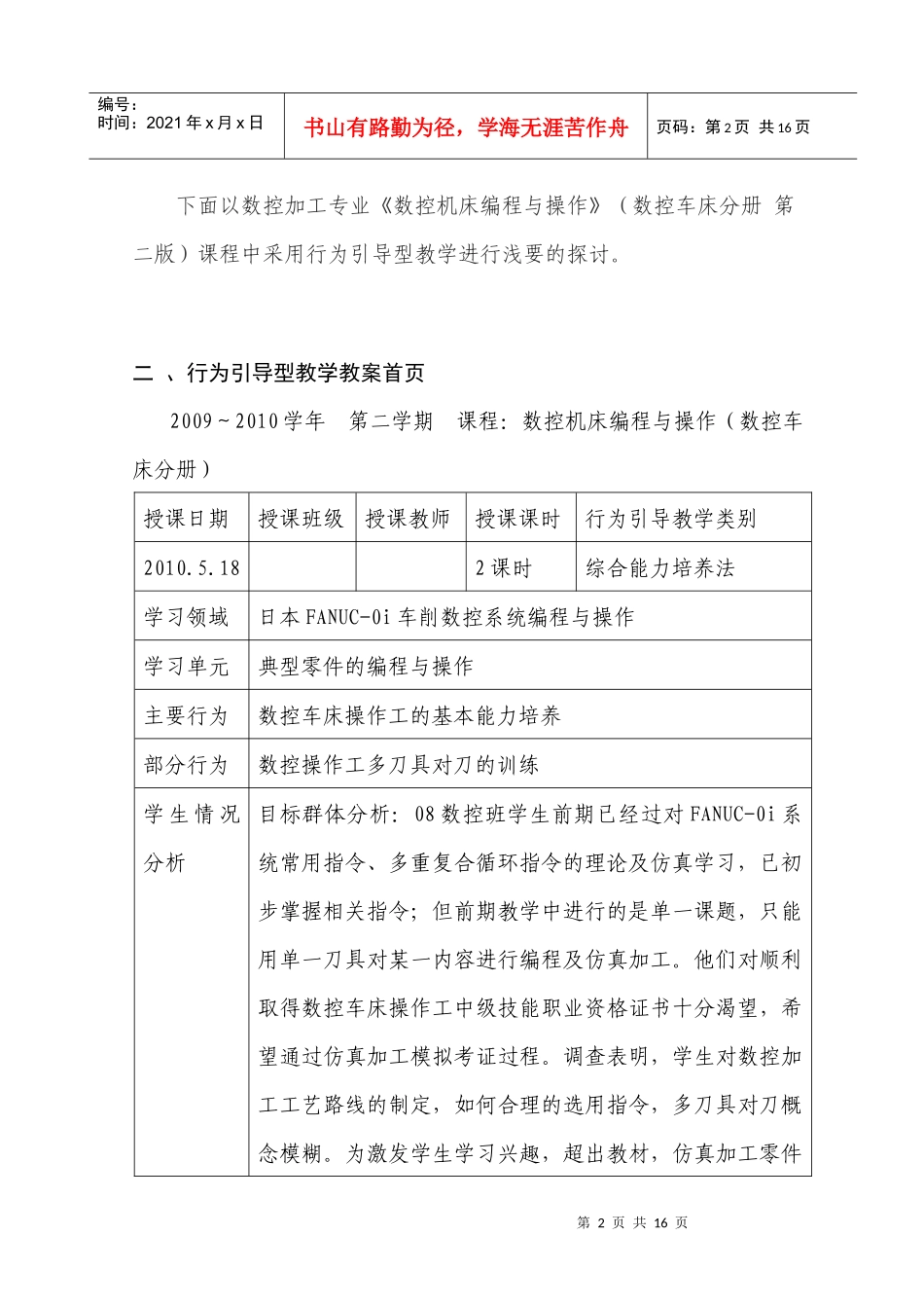 行为引导型教学在数控仿真教学中的应用浅探_第2页
