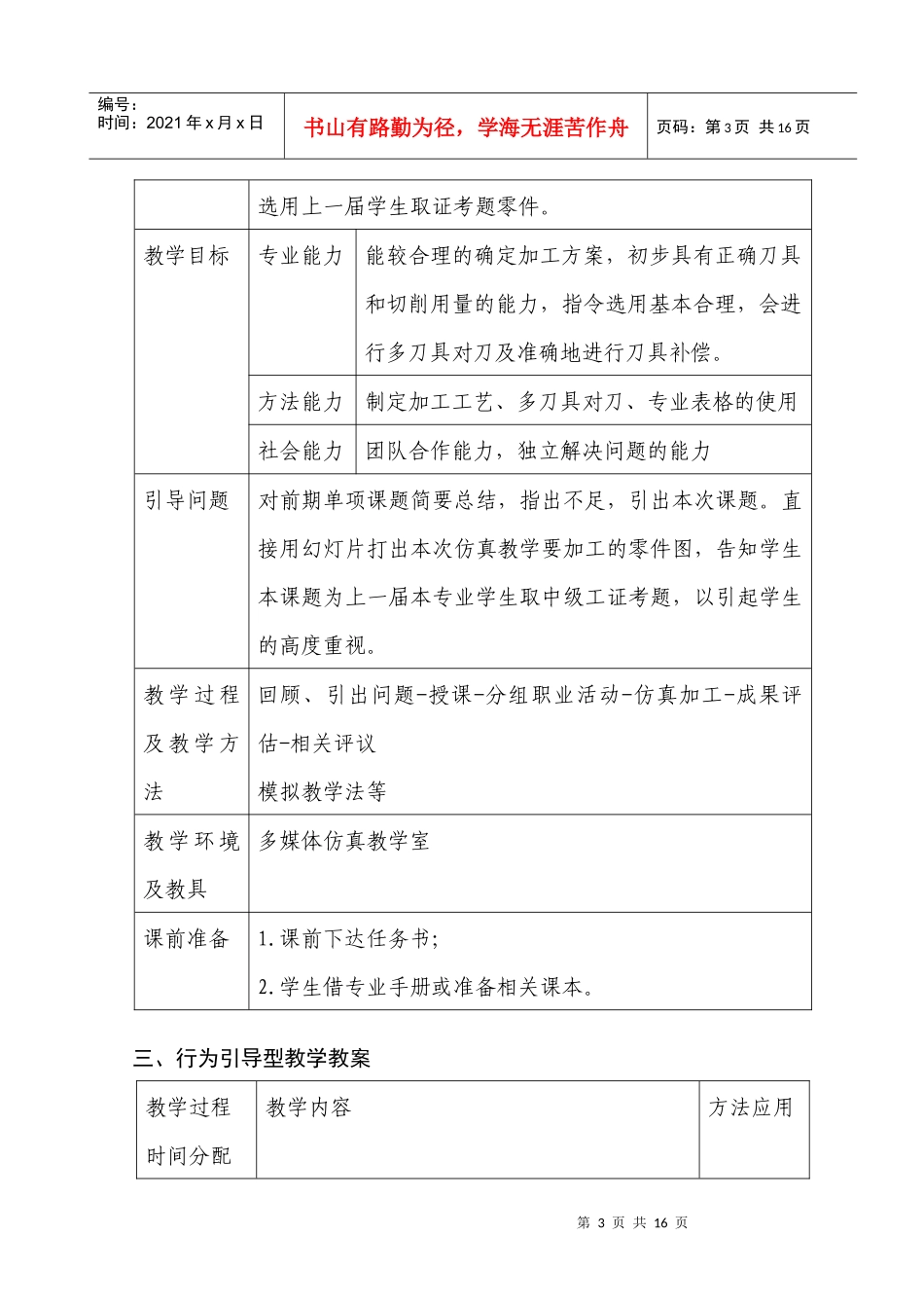 行为引导型教学在数控仿真教学中的应用浅探_第3页