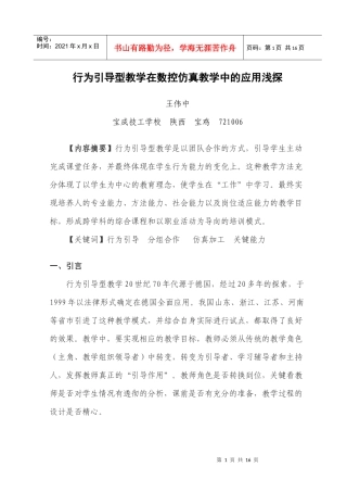 行为引导型教学在数控仿真教学中的应用浅探