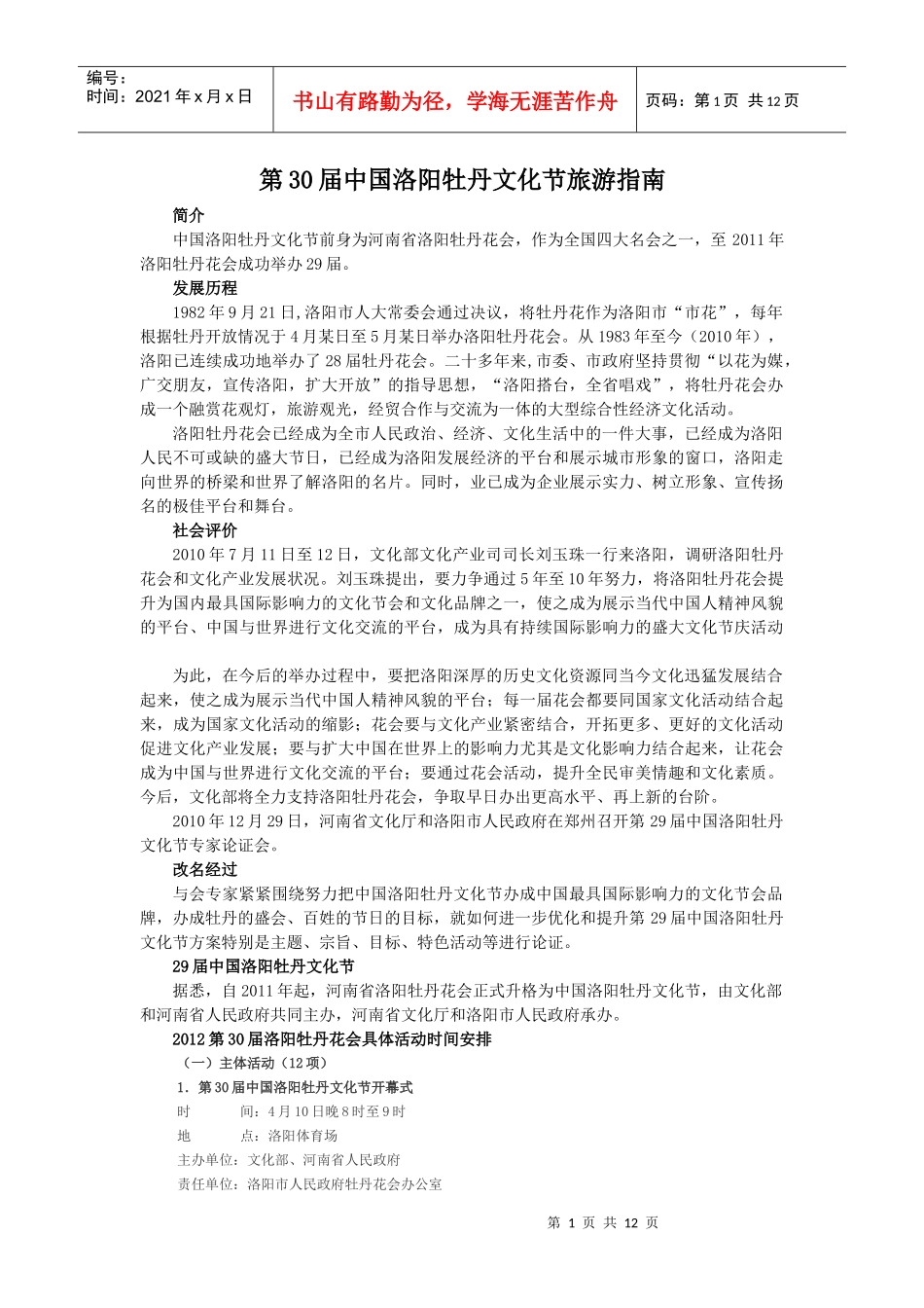 第三十届中国洛阳牡丹文化节旅游指南_第1页