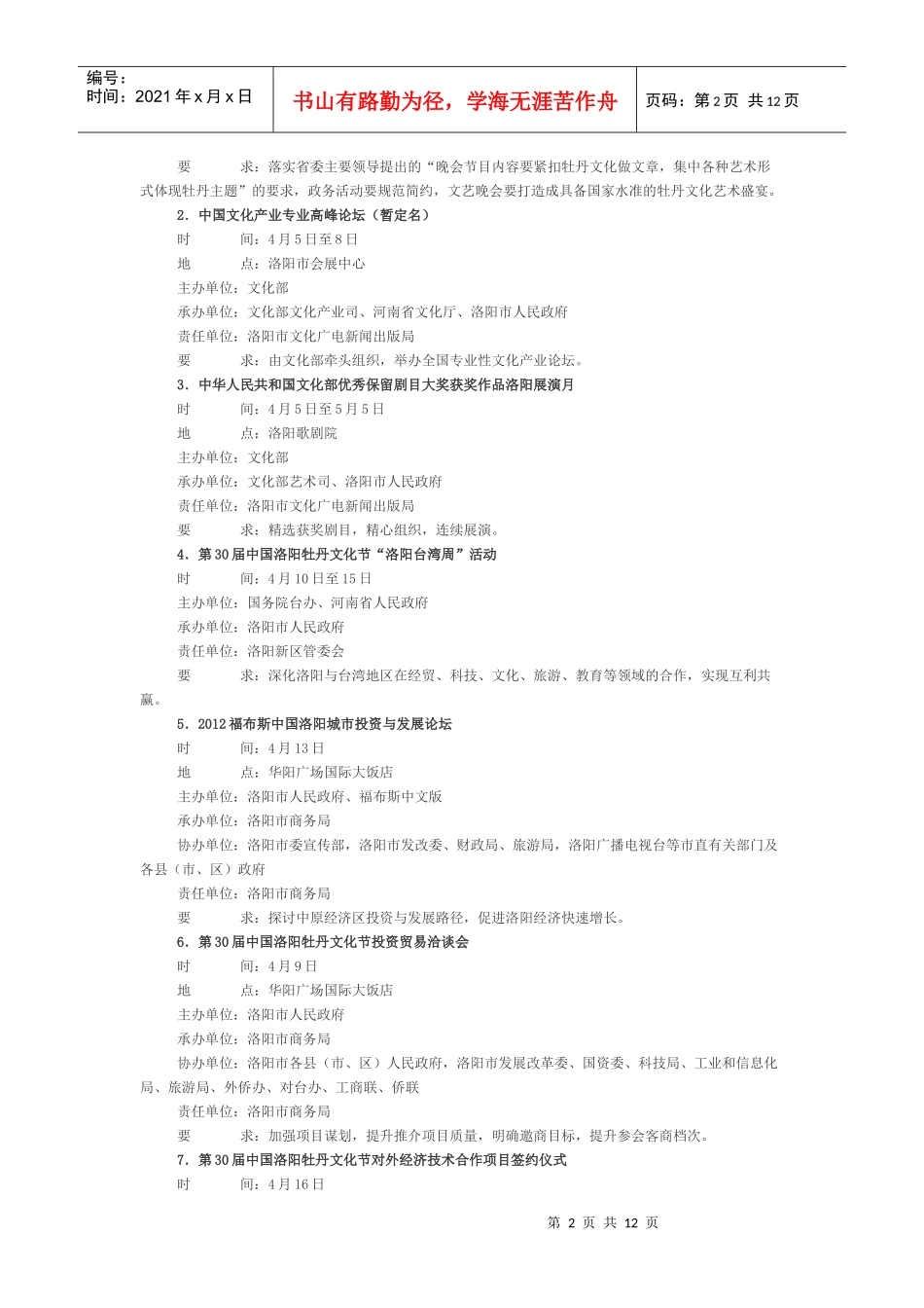 第三十届中国洛阳牡丹文化节旅游指南_第2页