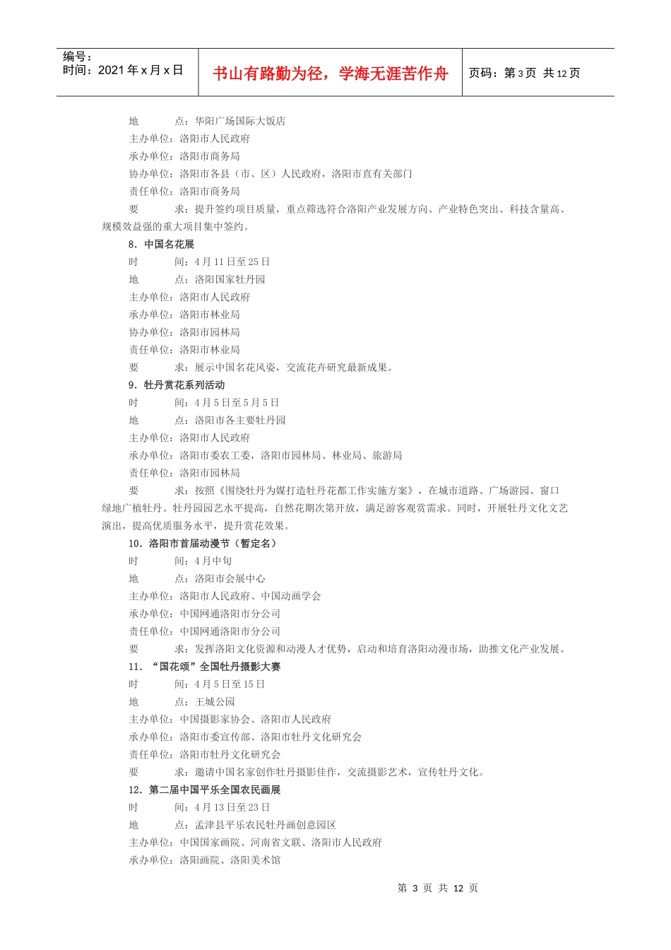 第三十届中国洛阳牡丹文化节旅游指南_第3页