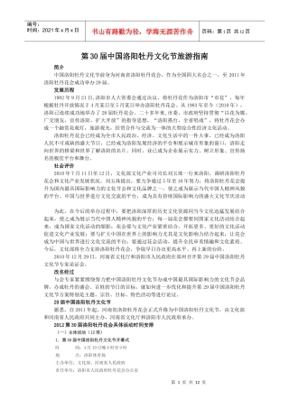 第三十届中国洛阳牡丹文化节旅游指南