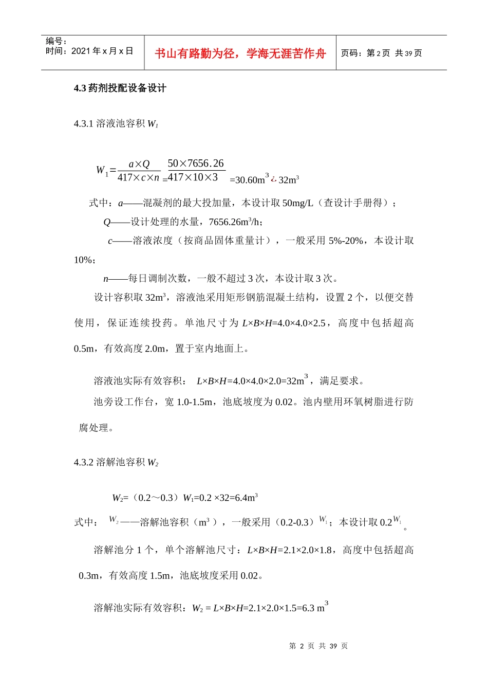 给水处理厂净水构筑物设计计算示例_第2页