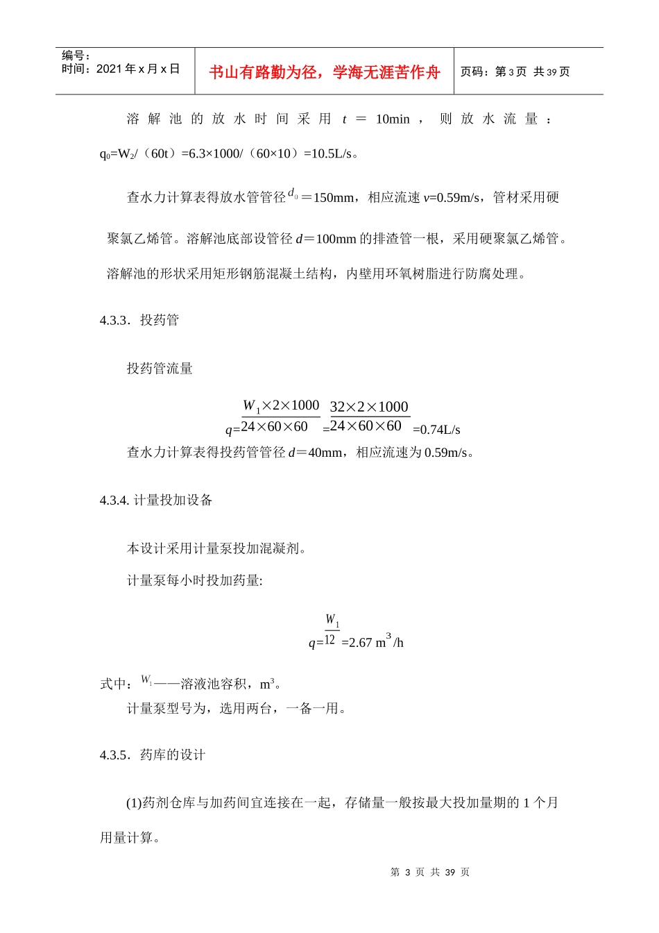 给水处理厂净水构筑物设计计算示例_第3页