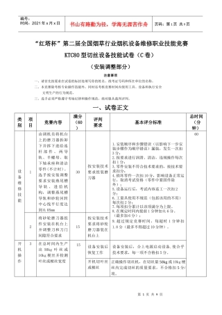 红塔杯第二届全国烟草行业烟机设备维修职业技能竞赛...