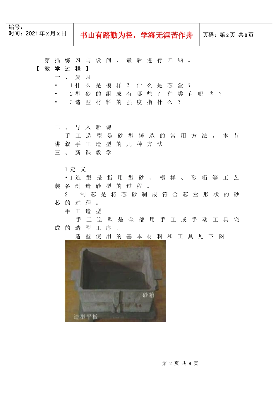 金属工艺学电子教案_第2页