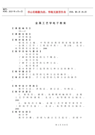 金属工艺学电子教案