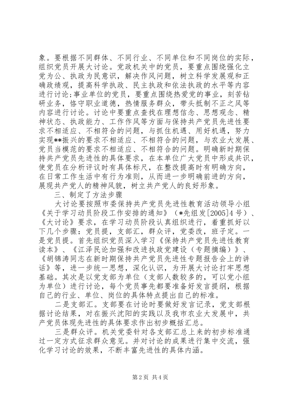 【市农委大讨论和回头看工作汇报】回头看工作汇报_第2页