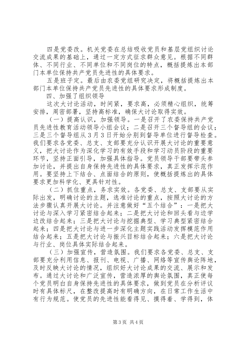 【市农委大讨论和回头看工作汇报】回头看工作汇报_第3页