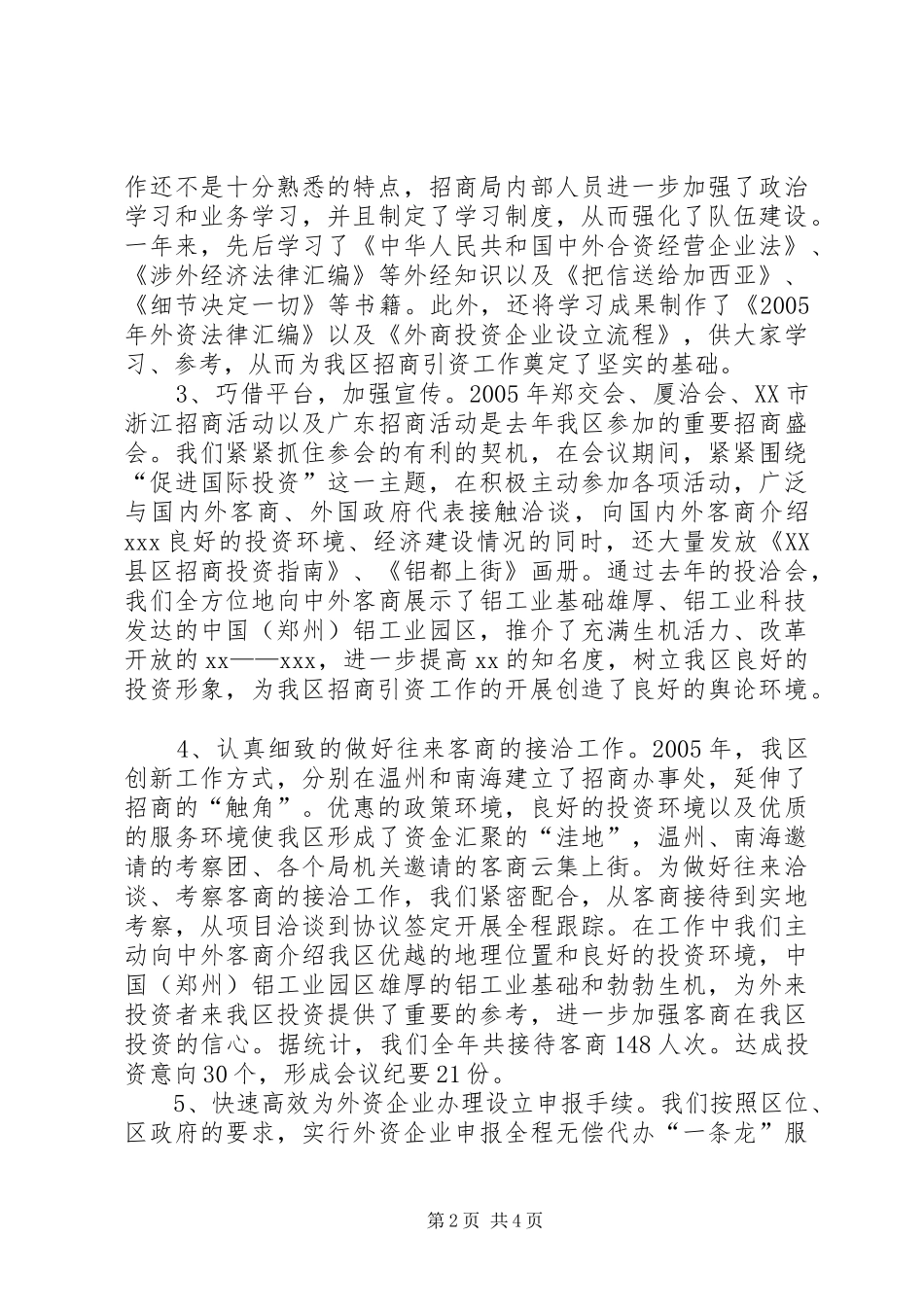 X区利用外资工作情况汇报_第2页