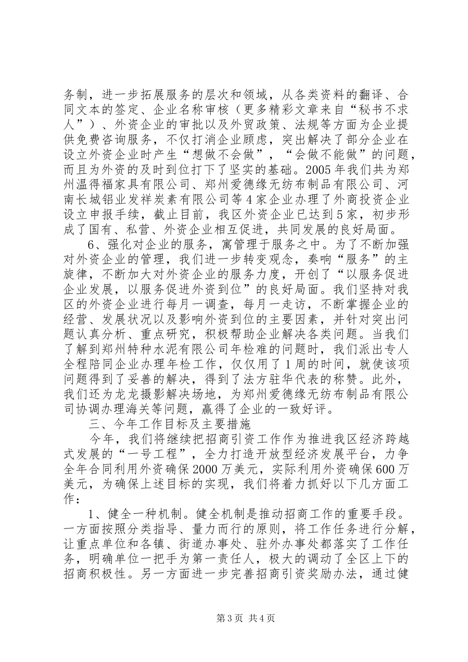 X区利用外资工作情况汇报_第3页