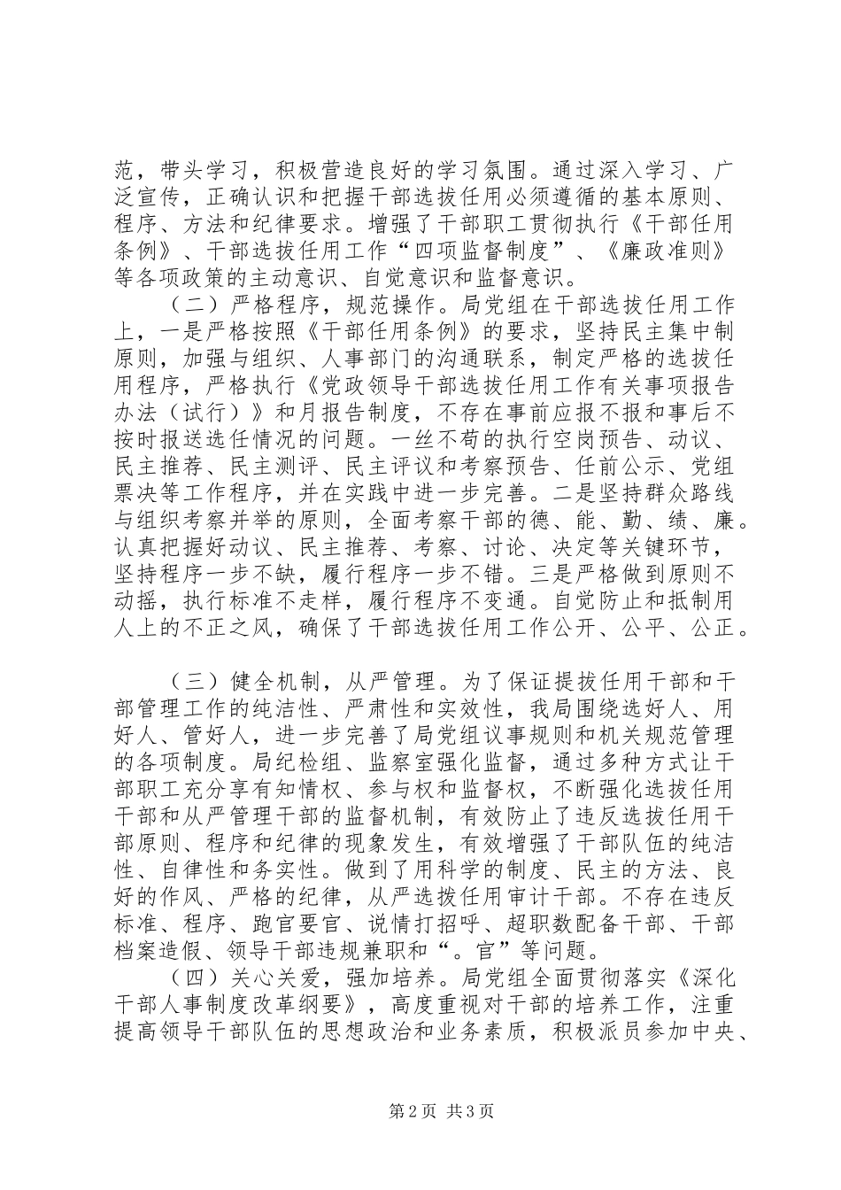 XX年干部选拨任用自查工作报告_第2页