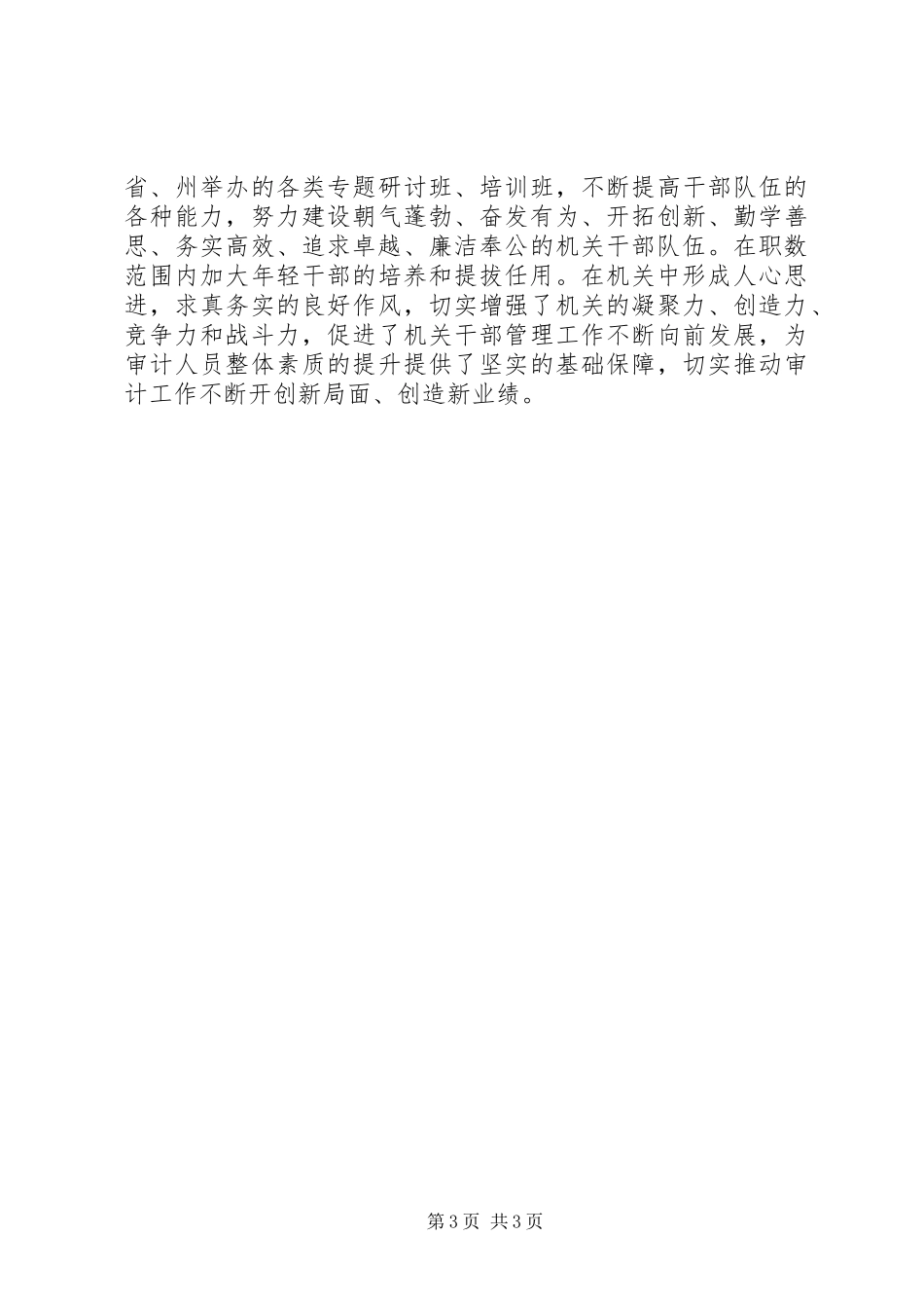 XX年干部选拨任用自查工作报告_第3页