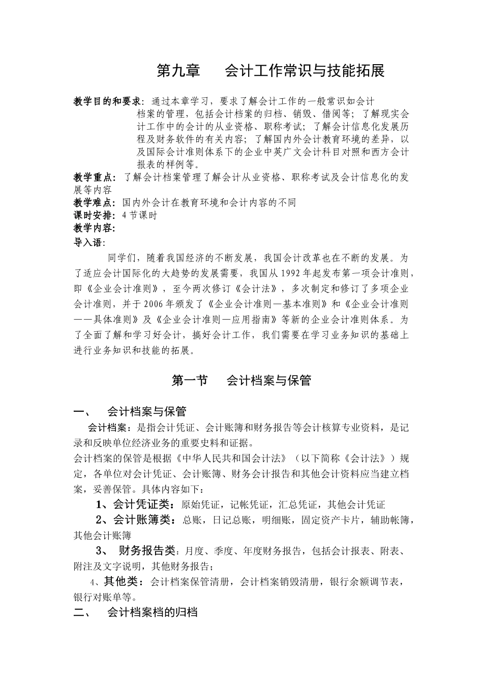 会计工作常识与技能拓展_第1页