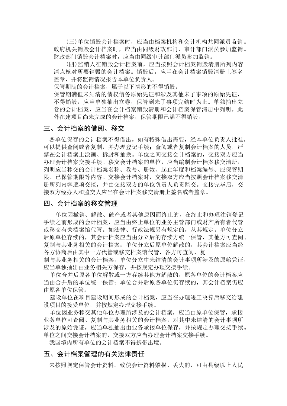 会计工作常识与技能拓展_第3页