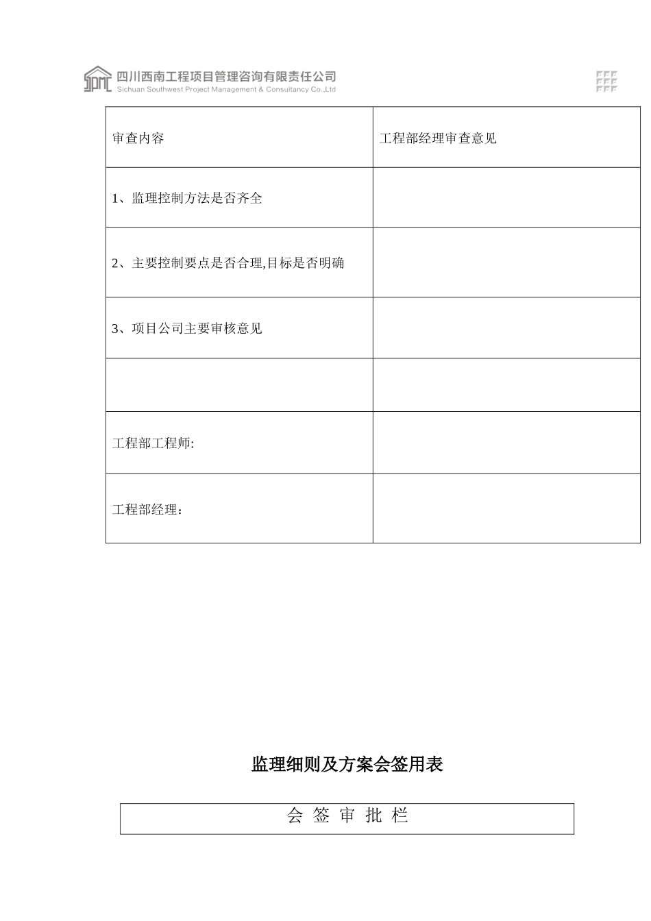 钢结构工程监理实施细则_第2页