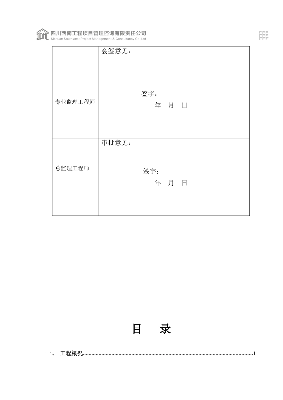 钢结构工程监理实施细则_第3页