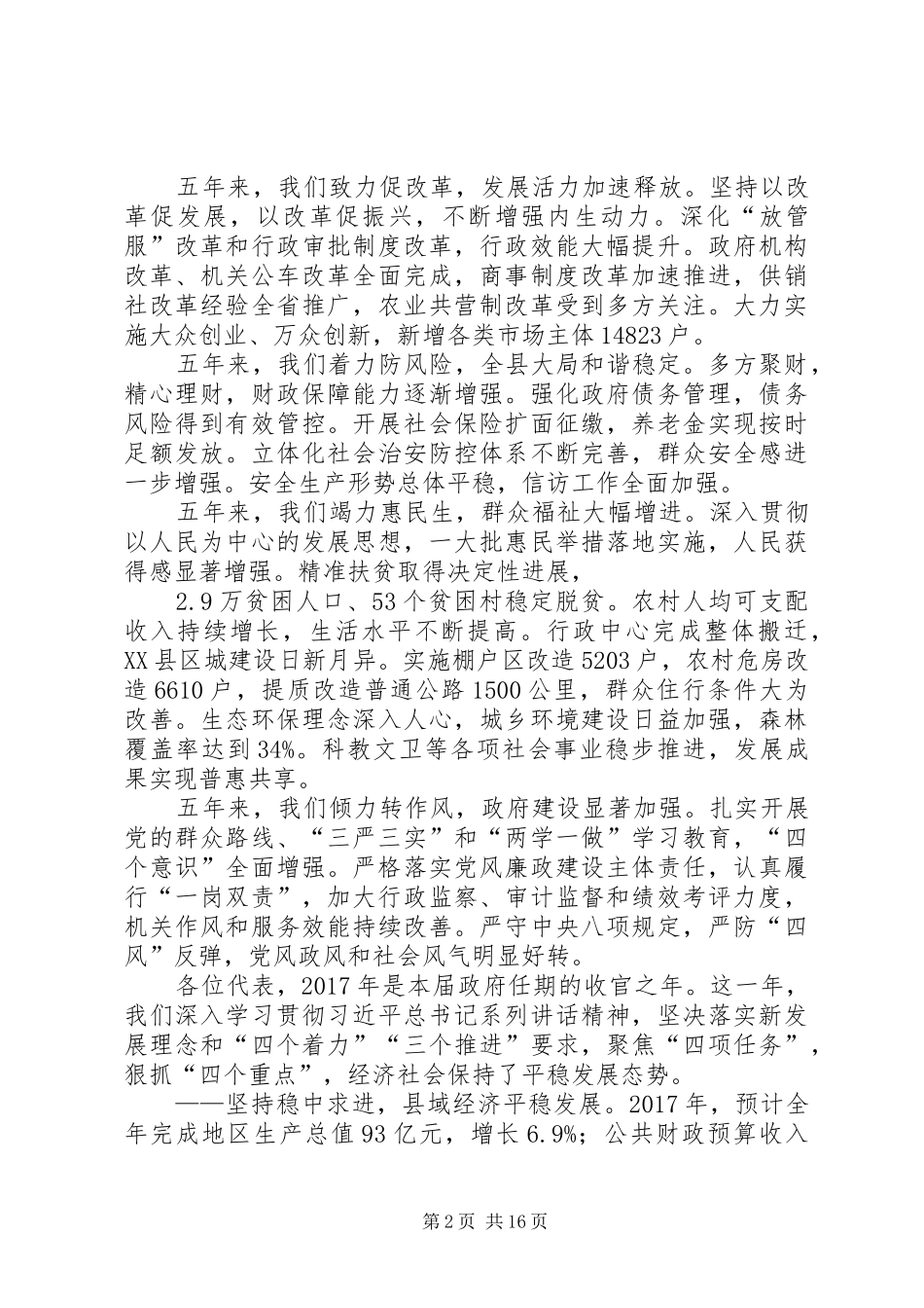 XX年XX县区政府工作报告_4 (17)_第2页