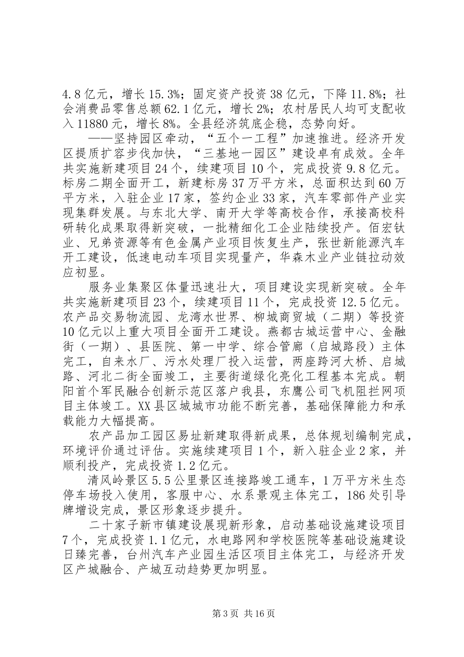 XX年XX县区政府工作报告_4 (17)_第3页