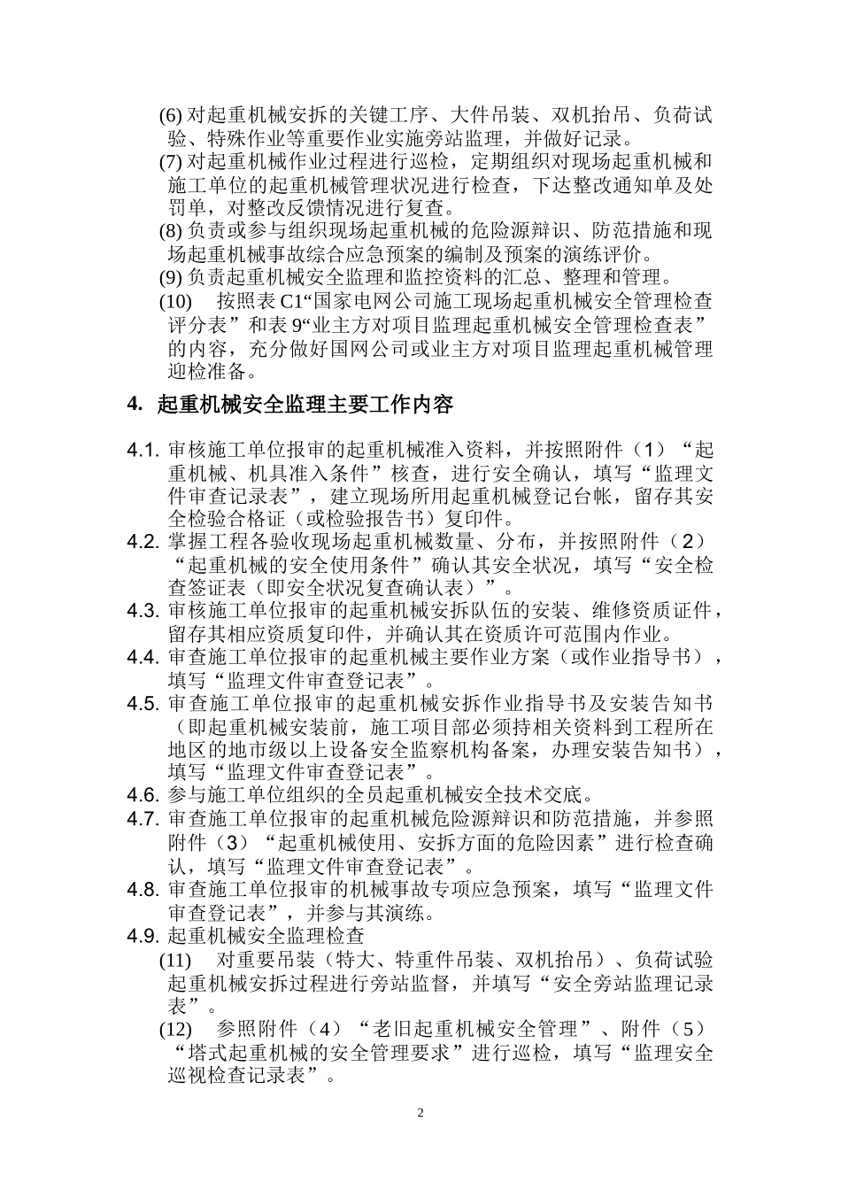 起重机械安全监理规定_第2页