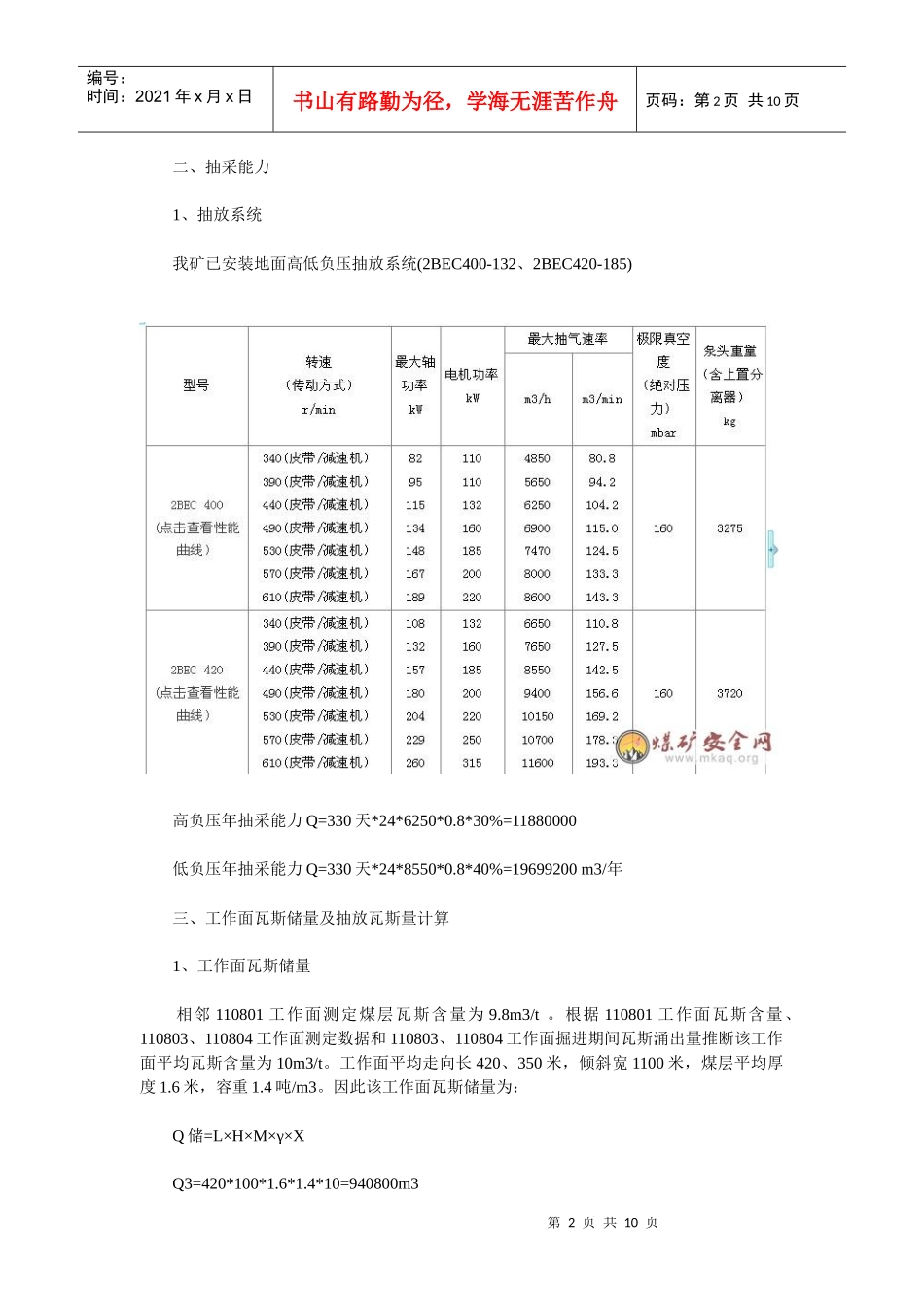 金银山煤矿的抽、掘与采计划_第2页
