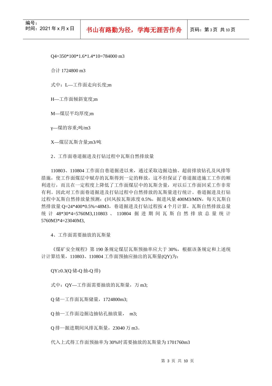 金银山煤矿的抽、掘与采计划_第3页