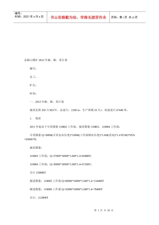 金银山煤矿的抽、掘与采计划