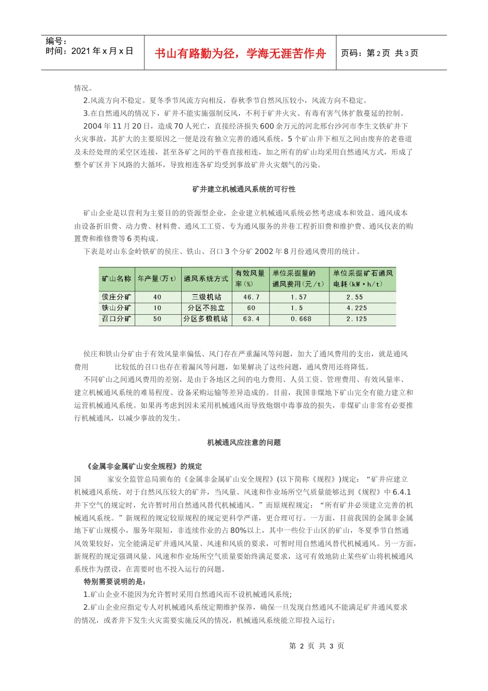 矿井通风与机械通风系统_第2页