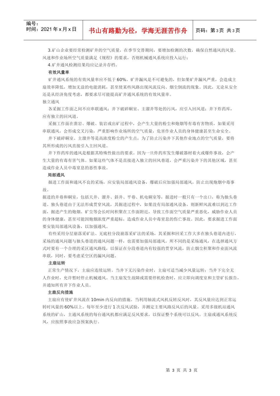 矿井通风与机械通风系统_第3页