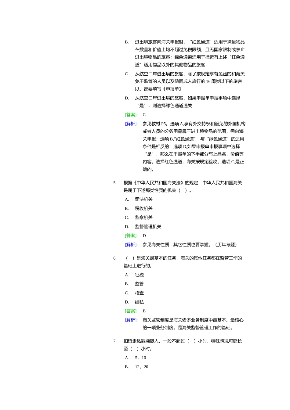 某年报关员培训班内部讲义练习模拟试题_第2页