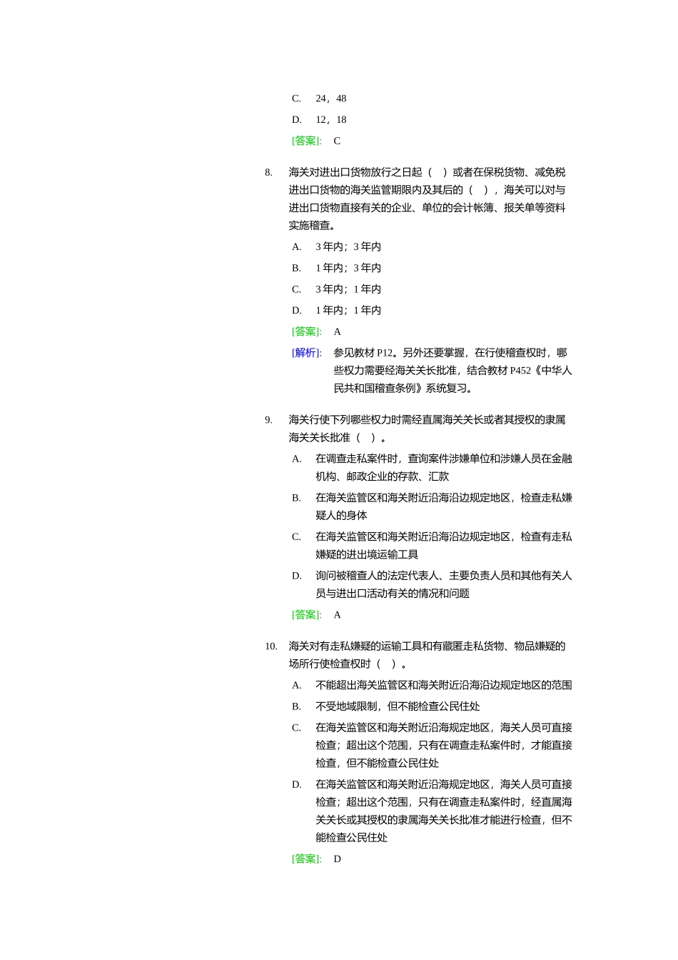 某年报关员培训班内部讲义练习模拟试题_第3页
