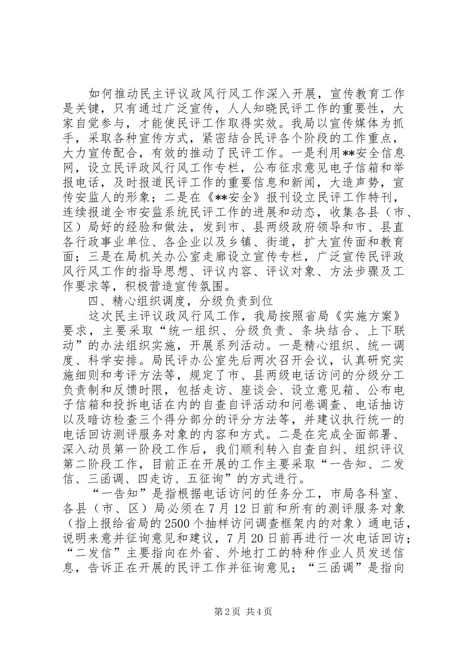 安监局民主评议政风行风工作汇报材料_第2页