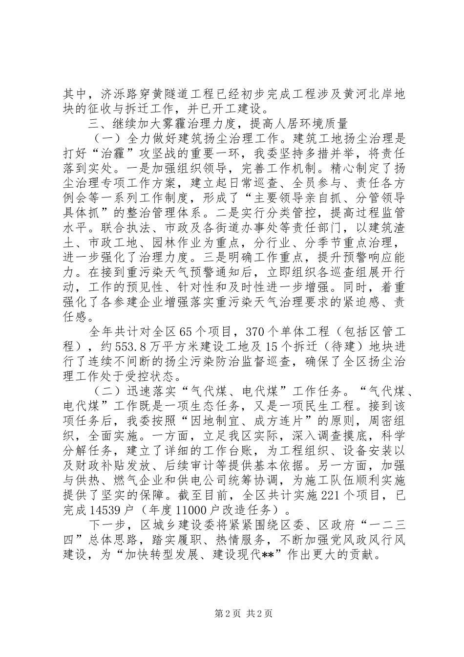 XX年民主评议问题整改公开承诺事项进展情况报告_第2页