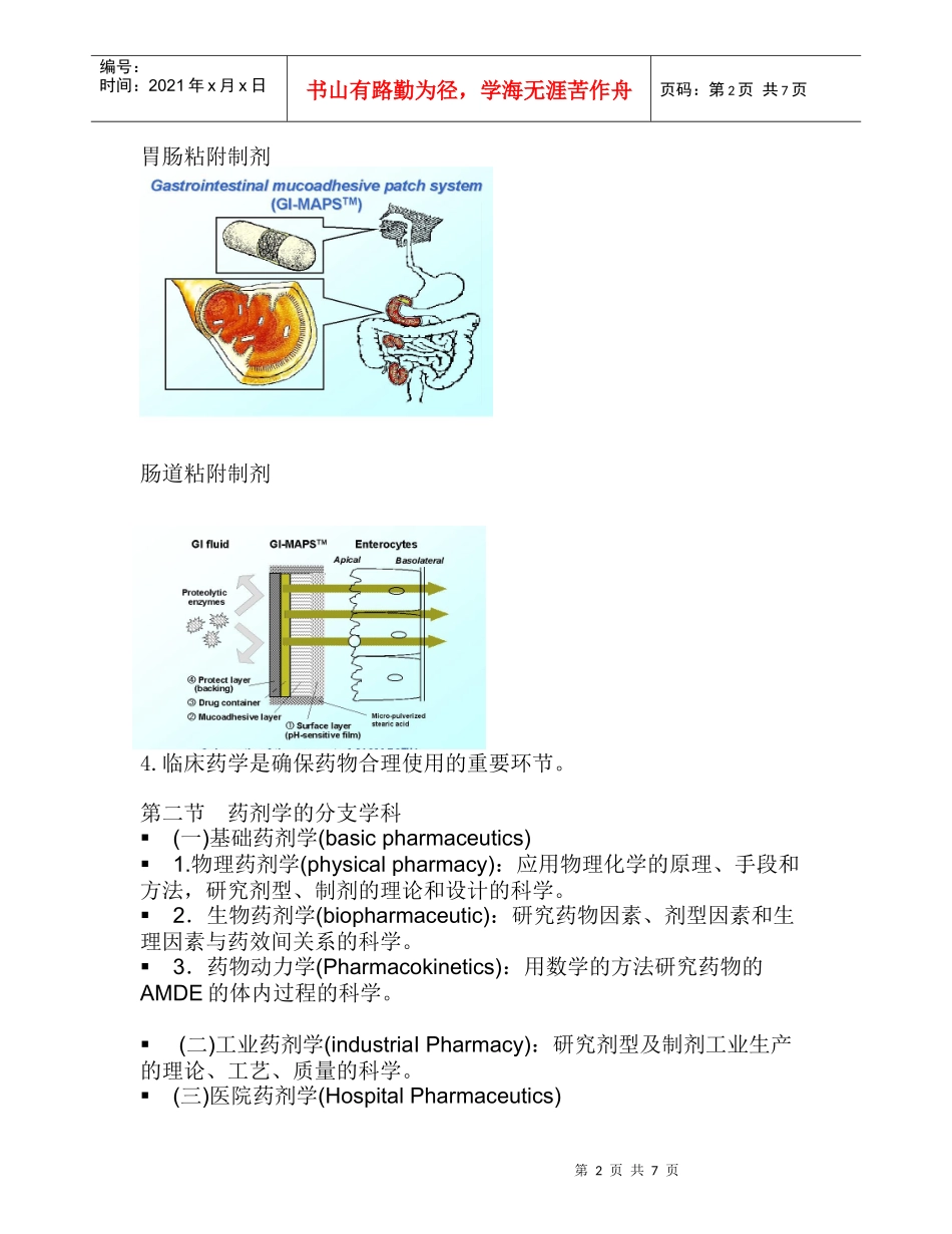 药剂学的概念和任务_第2页