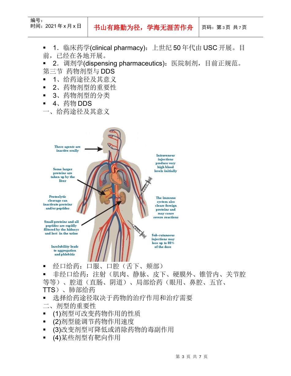 药剂学的概念和任务_第3页