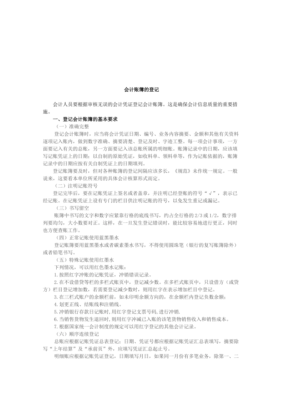 会计账簿的登记基本要求与实训_第1页