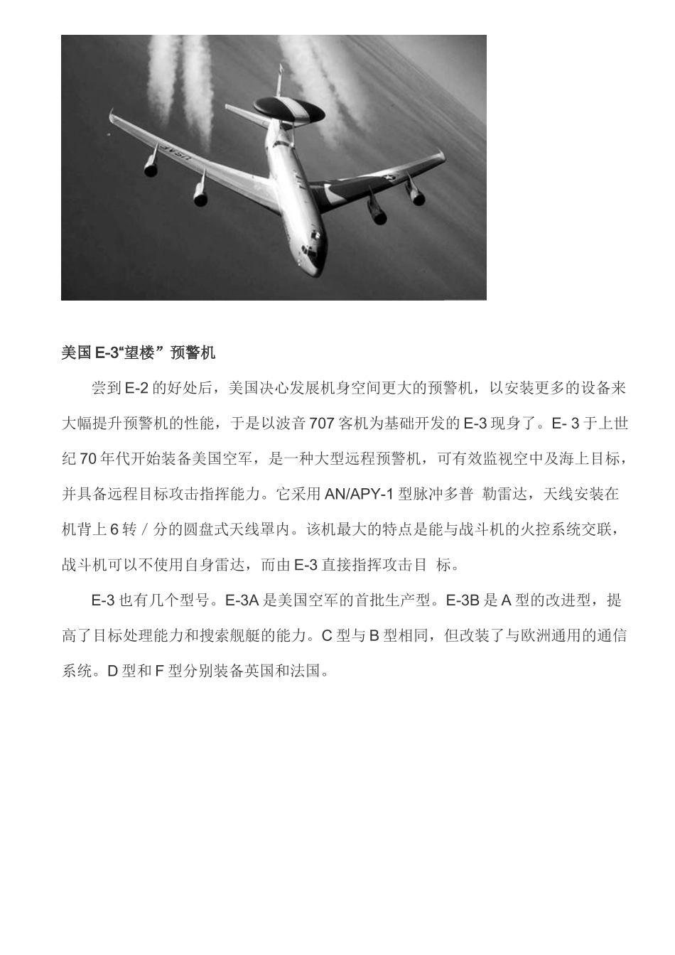 盘点各国预警机概述_第3页