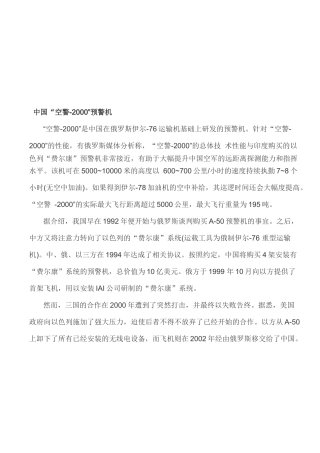 盘点各国预警机概述