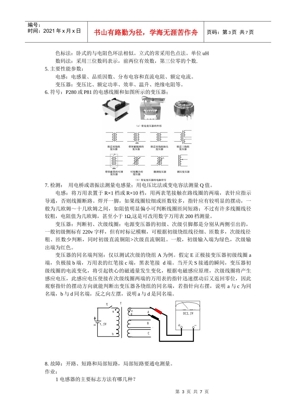 电子工艺学复习题_第3页