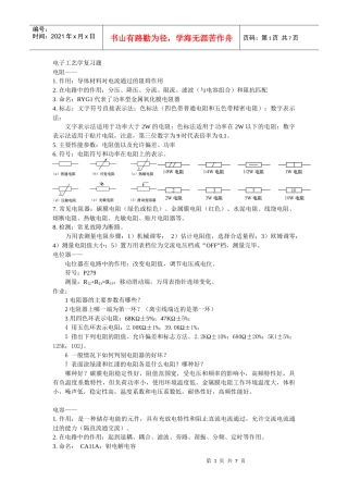 电子工艺学复习题