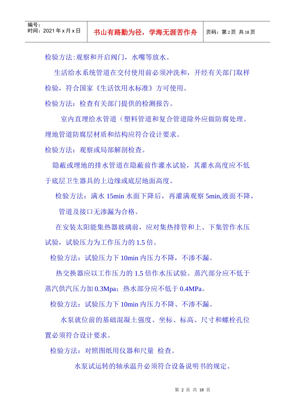 给排水验收规范_第2页