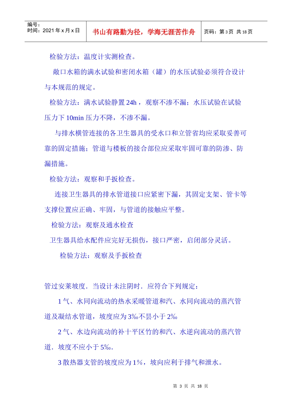 给排水验收规范_第3页