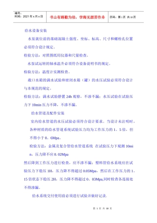 给排水验收规范