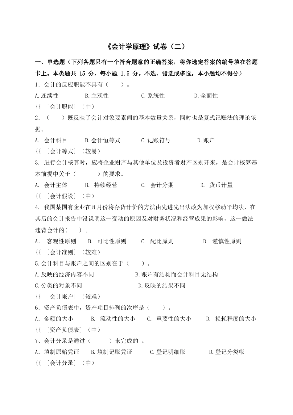 会计学原理试题2_第1页