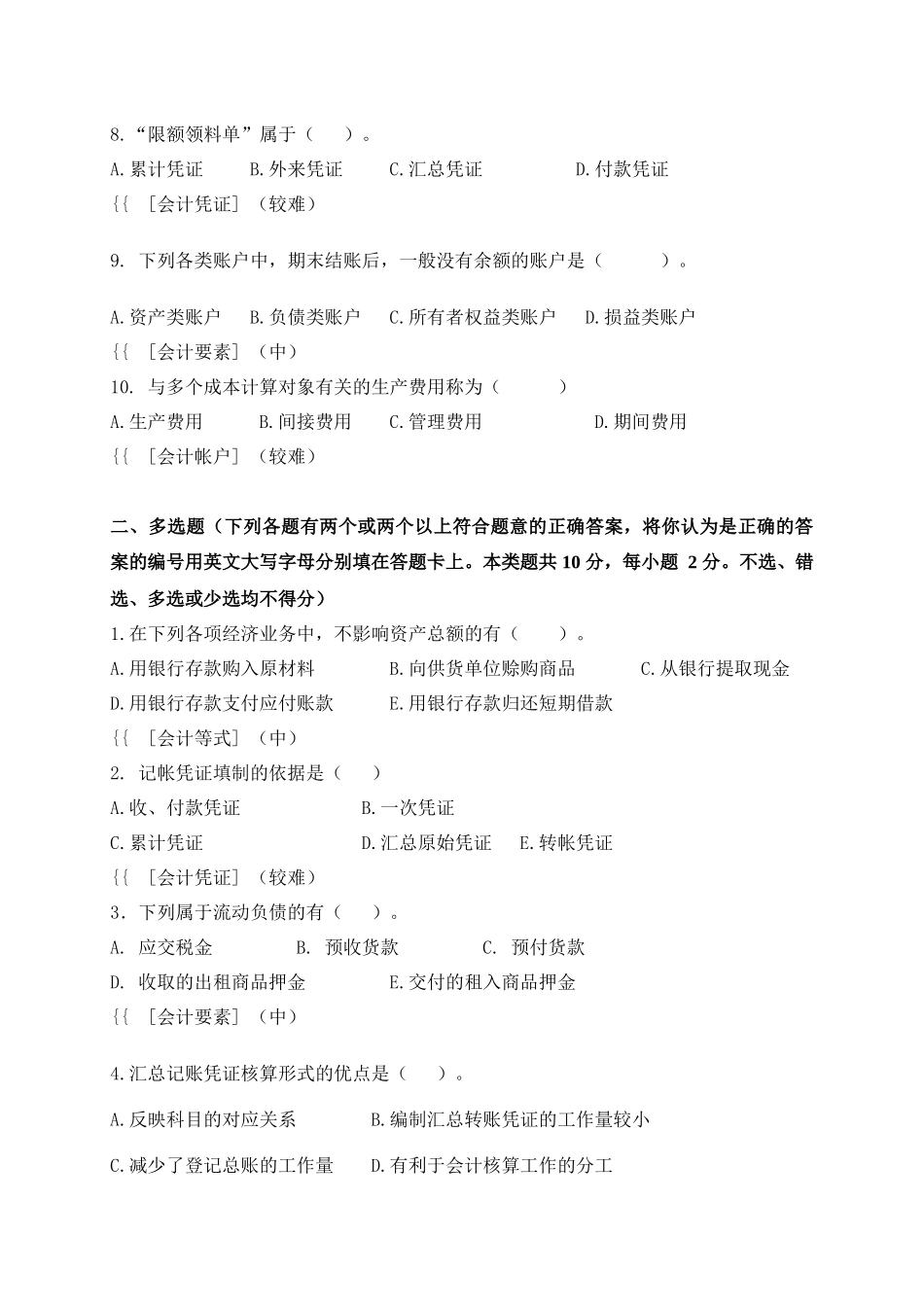 会计学原理试题2_第2页