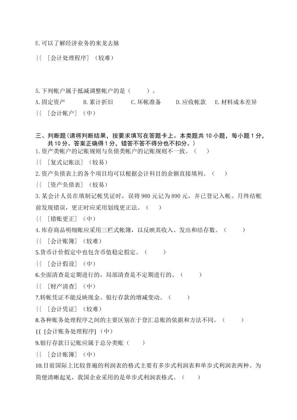 会计学原理试题2_第3页