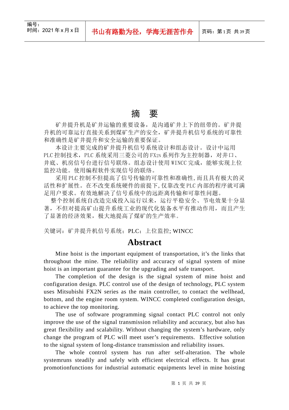 矿井提升机系统介绍_第1页