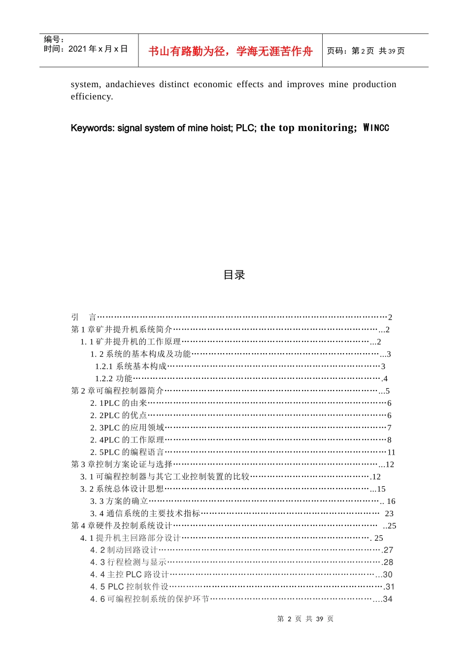 矿井提升机系统介绍_第2页
